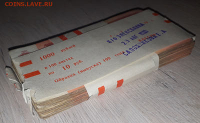 Корешок 10 рублей 1961 год - 100 штук | до 23.04 - 3