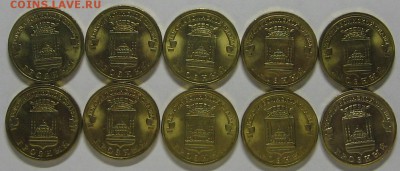 10 руб.ГВС Орел,Курск,Арка,Госуд. 120 шт. до 25.04.19 22-00 - IMG_8106