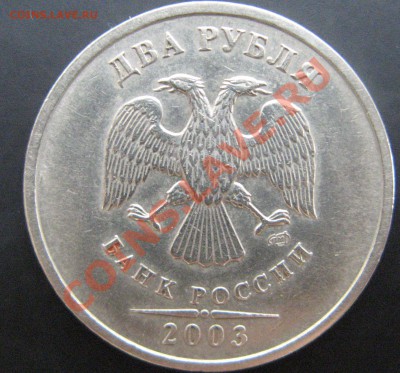 2 РУБЛЯ 2003г - Изображение 1684