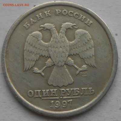 1 руб 1997г раскол реверса до 21.04.2019г 22.00 мск - DSCN5950.JPG