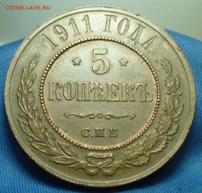 5 копеек 1911 года СПБ Кабинетные До 22.04.19 в 22.00 МСК - 25477898
