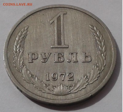 1рубль.1972г. до 25.04.19г. 22:00 - 20190419_141040