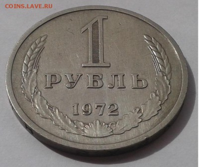1рубль.1972г. до 25.04.19г. 22:00 - 20190419_141046