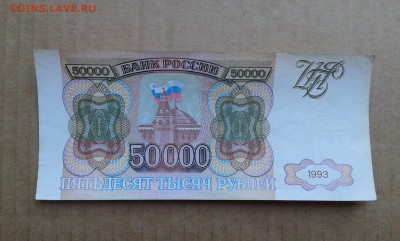 50000 руб. 1993г. без модиф.       21.04.19.  22.00 - 20190419_140641