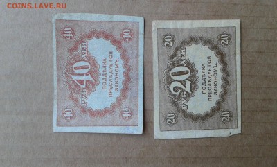 20 и 40 руб. 1917г.    21.04.19.  22.00 - 20190419_140735