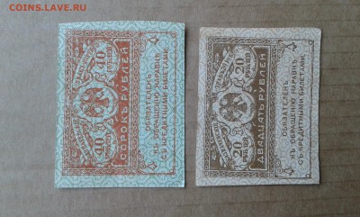 20 и 40 руб. 1917г.    21.04.19.  22.00 - 20190419_140835