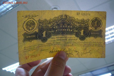 1 червонец 1926 - 22-04-19 - 23-10 мск - P1830567.JPG