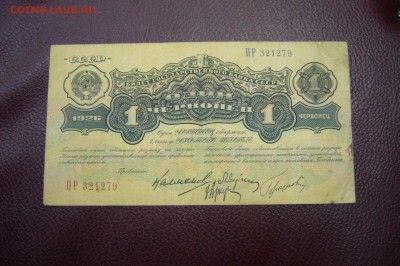 1 червонец 1926 - 22-04-19 - 23-10 мск - P1830561.JPG