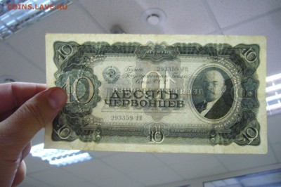 10 червонцев 1937 - 22-04-19 - 23-10 мск - P1830668.JPG