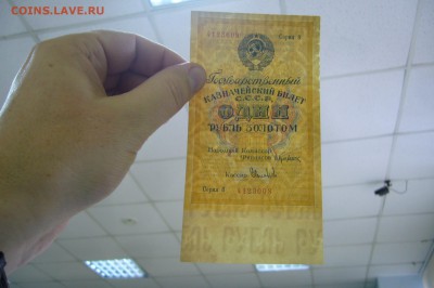 1 рубль золотом 1928 - 22-04-19 - 23-10 мск - P2030182.JPG