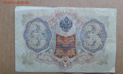 3 руб. 1905 г. упр. коншин     21.04.19.  22.00 - 20190419_141518