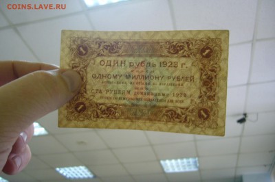 1 рубль 1923 - 22-04-19 - 23-10 мск - P2030250.JPG