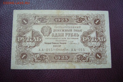1 рубль 1923 - 22-04-19 - 23-10 мск - P2030244.JPG