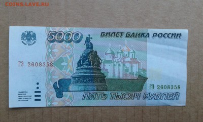 5000руб. 1995г. без оборота        21.04.19.  22.00 - 20190419_141555