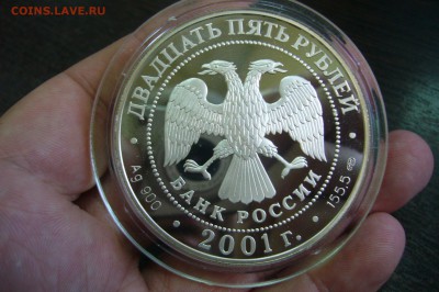 25 рублей 2001 Большой театр - 22-04-19 - 23-10 мск - P2090176.JPG