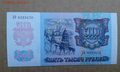 5000 руб. 1992г. с пачки         21.04.19.  22.00 - 20190419_141624