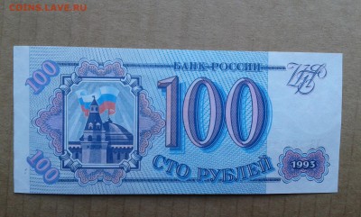 100 руб. 1993г.  с пачки           21.04.19. 22.00 - 20190419_141806