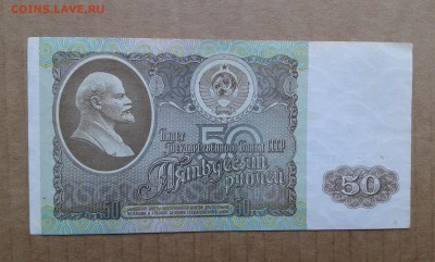 50 руб.  1992г. из пачки         21.04.19.  22.00 - 20190419_141844