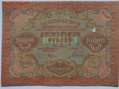 1ОООО рублей 1919, aUNC c изъяном. До пон. 22.04.19. - RSCN4351.JPG