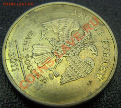 10 рублей 2011г. Полный раскол. До 23.06.11г. 21-00МСК - раскол