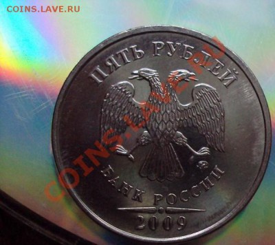 5 руб 2009м сталь (помощь в шт) - DSC03491.JPG
