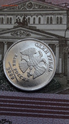 1 рубль 2009 года шт. 3.42А ? - 5