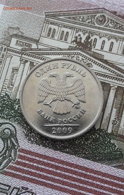 1 рубль 2009 года шт. 3.42А ? - 2