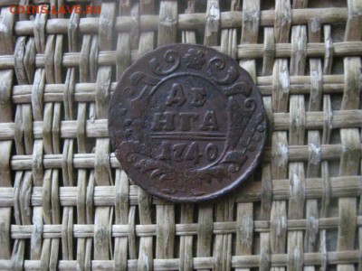 Деньга 1740г. В альбом. До 25.04.2019г. - 015.JPG