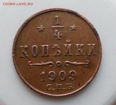 4 копейки 1909 год - DSC04082.JPG