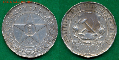 Рубль 1921г. бюджетный _ с 200р. до 25 апр. в 21:00 - 25