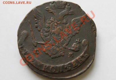 5 коп. 1774 г. ЕМ до 23.06.11. в 22.00 мв - DSC08386.1
