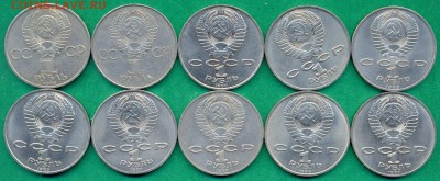 10 Юб. рублей СССР без повторов _ с 200р. до 25 апр. в 21:00 - 34