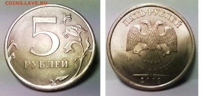 5рублей 2009 СПМД UNC (немагнит) до 24.04.19г - IMG_20190419_203411