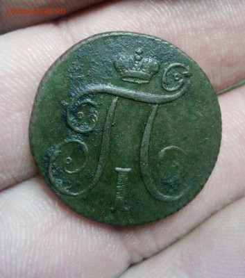 1 копейка 1799г км до 23.04.19г в 22.00 ро мск - IMG_20190419_235036