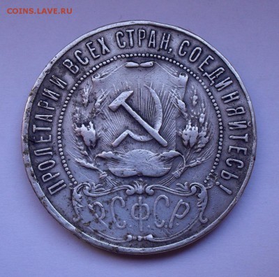 1 рубль 1921 года АГ. До 23.04.2019 г. - SDC10183.JPG