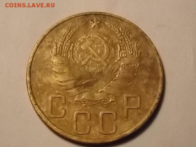 5 копеек 1937 г. - DSCN5578.JPG