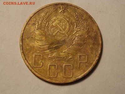 5 копеек 1937 г. - DSCN5577.JPG