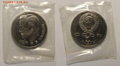1 рубль 1991 г Иванов пруф запайка - 24.04 22:00 мск - IMG_20181117_111015