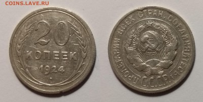 Биллон 20 копеек 1924 года - 24.04 22:00мск - IMG_20190301_194554