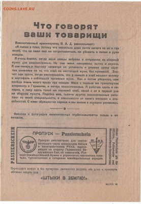 Агитационная листовка 3 рейха хлеб UNC - 24.04 22:00мск - 7_7