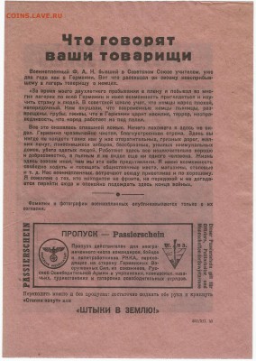 Агитационная листовка 3 рейха магазин UNC - 24.04 22:00мск - 10_10