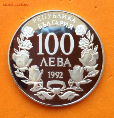 Болгария 100 левов 1992г Пароход "Радецкий", до 25.04.19г - FullSizeRender (17)