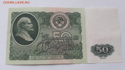 50 рублей 1961, до 25.04.2019 - а.JPG