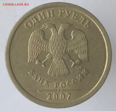 1 рубль 2007 спмд это брак? - IMG_20190420_115819