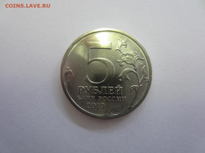 5 руб.2019 Крымский мост ВСТРЕЧНЫЙ РАСКОЛ до 23.04 в 22.00 - IMG_9572.JPG