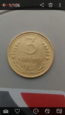 3 коп 1927 г. оценка. - Screenshot_20190420-110309