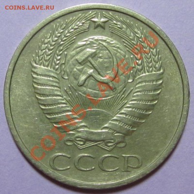 №1 50 копеек 1975г., нечастая до 25.06.11 - Изображение 494