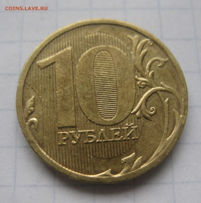 10 рублей 2011 раскол - IMG_3668.JPG
