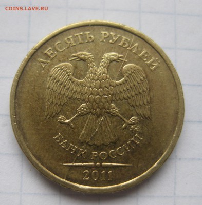10 рублей 2011 раскол - IMG_3665.JPG