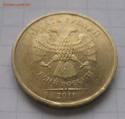 10 рублей 2011 раскол - IMG_3664.JPG
